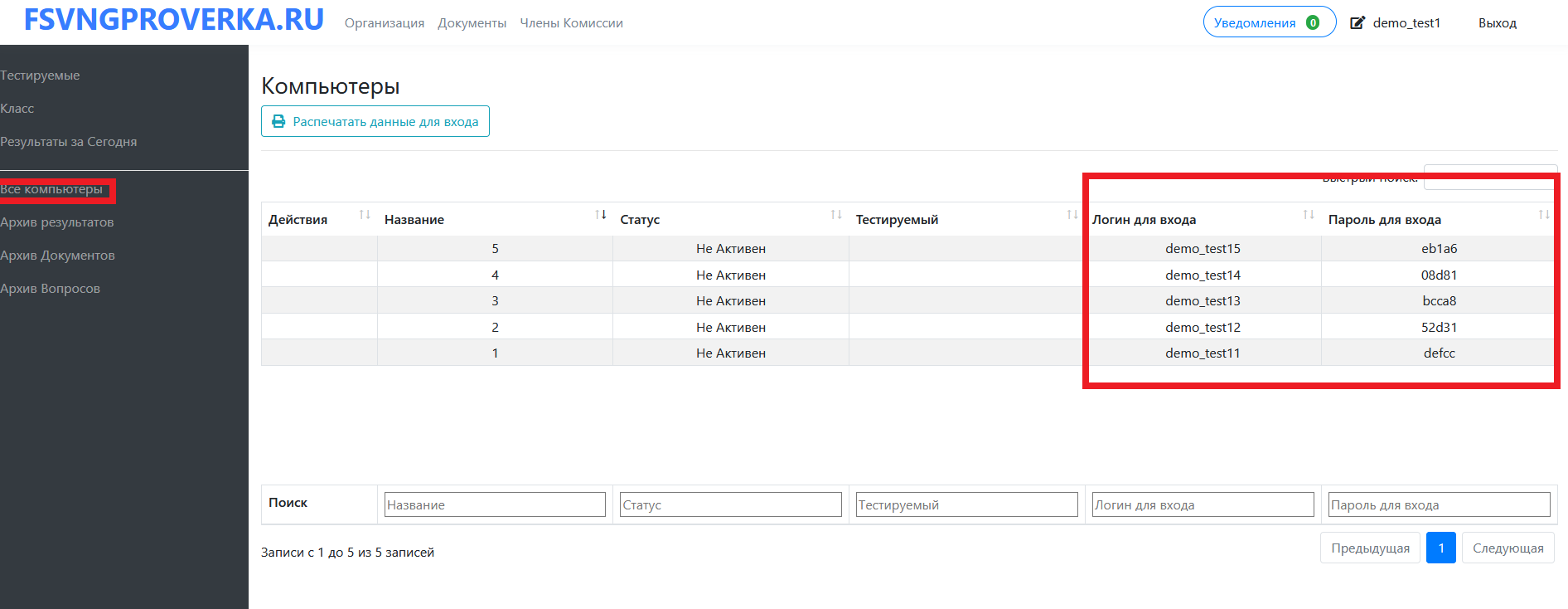 Инструкция