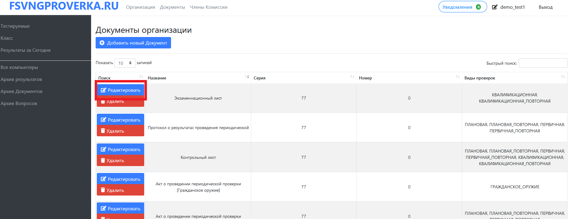 Инструкция