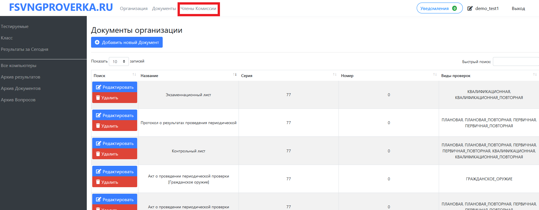Инструкция