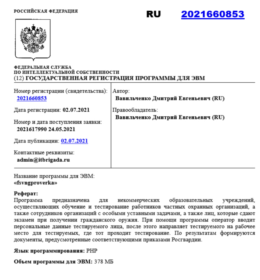 Свидетельство_fsvngproverka